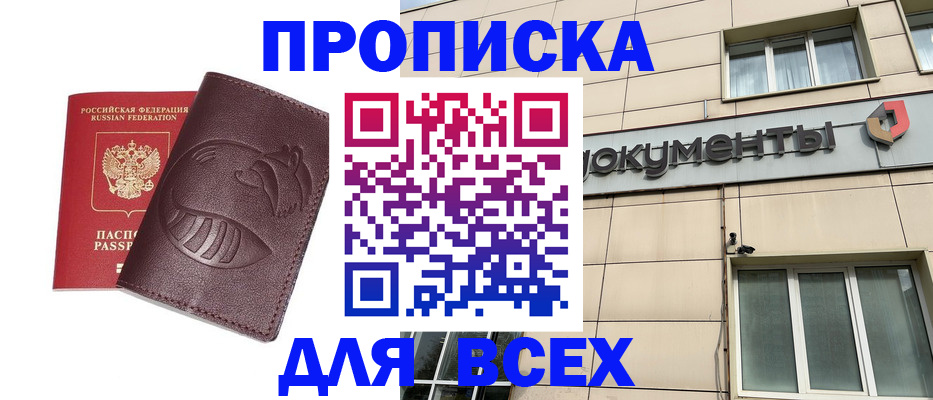 временная регистрация недорого в Ставропольском крае